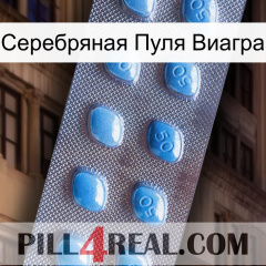 Серебряная Пуля Виагра viagra3